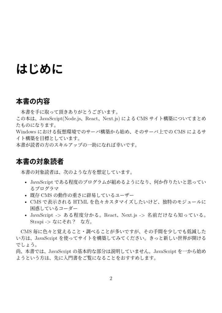 JavaScriptでつくろう! Open Source SoftwareだけではじめるCMSによるWeb制作