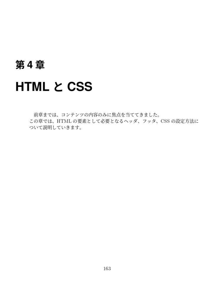 JavaScriptでつくろう! Open Source SoftwareだけではじめるCMSによるWeb制作