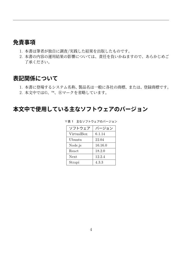 JavaScriptでつくろう! Open Source SoftwareだけではじめるCMSによるWeb制作