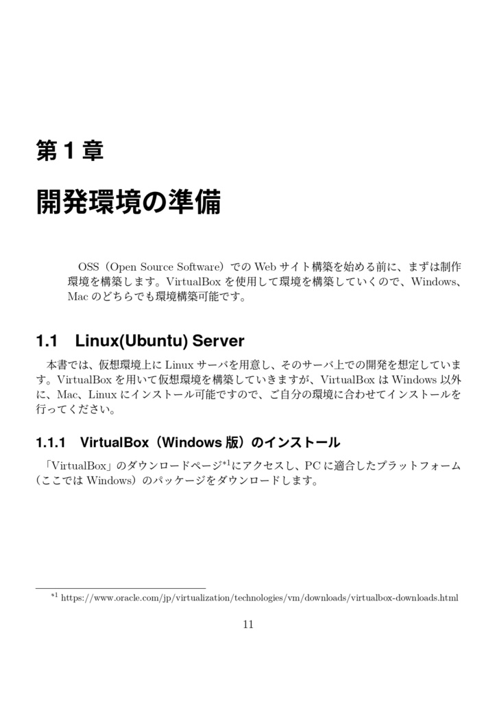 JavaScriptでつくろう! Open Source SoftwareだけではじめるCMSによるWeb制作