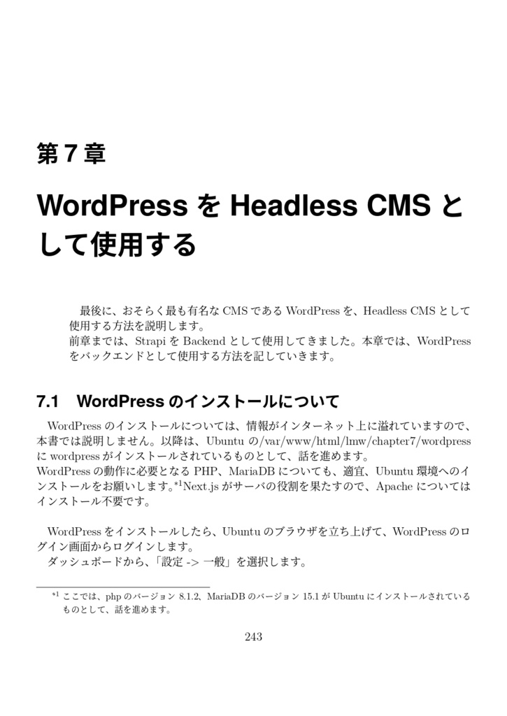 JavaScriptでつくろう! Open Source SoftwareだけではじめるCMSによるWeb制作