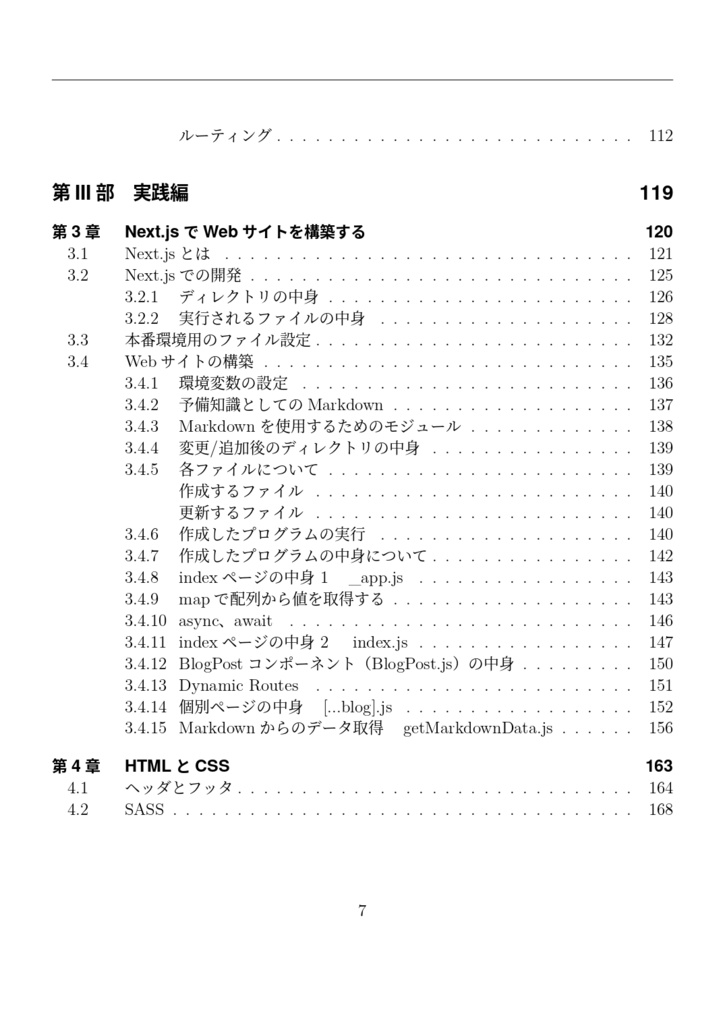 JavaScriptでつくろう! Open Source SoftwareだけではじめるCMSによるWeb制作