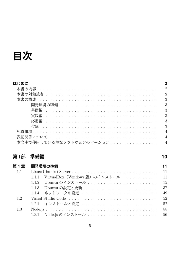JavaScriptでつくろう! Open Source SoftwareだけではじめるCMSによるWeb制作