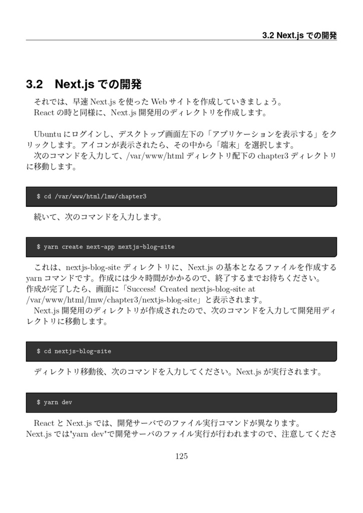 JavaScriptでつくろう! Open Source SoftwareだけではじめるCMSによるWeb制作