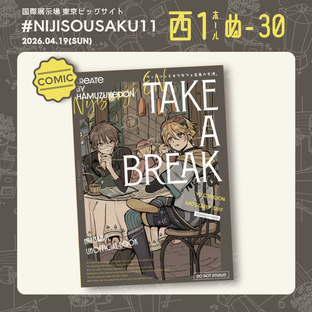 【非公式】同人誌『TAKE A BREAK』