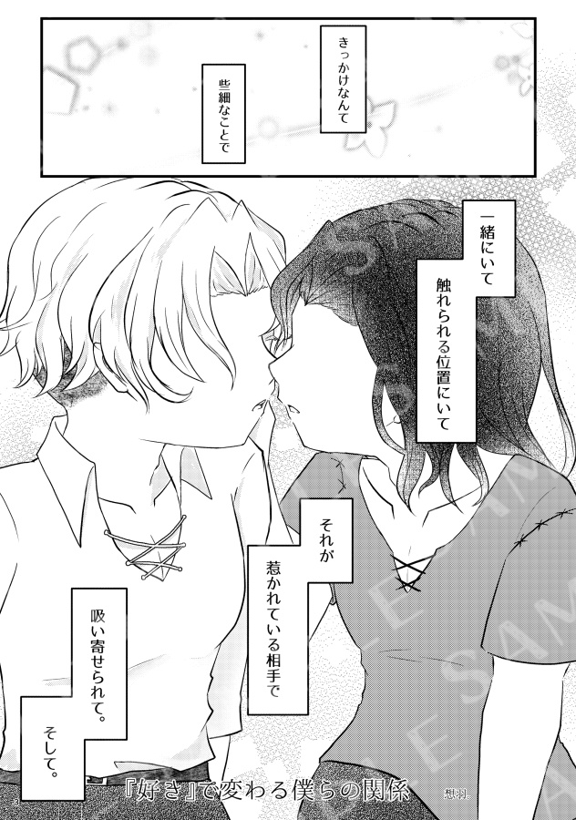 オルト攻め合同誌「生真面目なきみへたくさんの愛を」