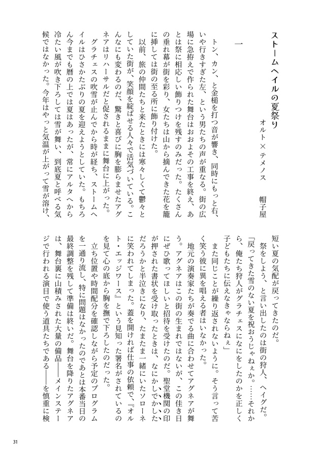 オルト攻め合同誌「生真面目なきみへたくさんの愛を」
