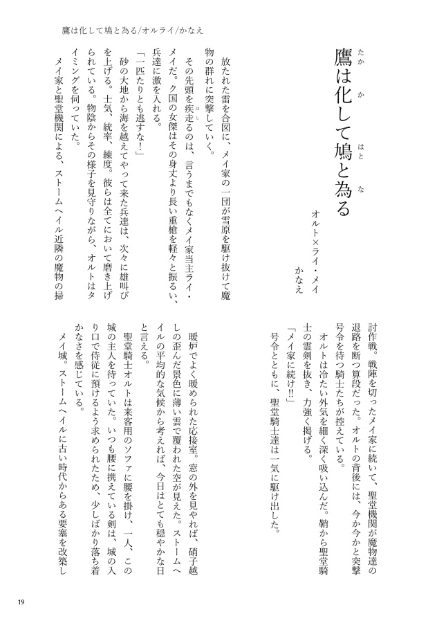 オルト攻め合同誌「生真面目なきみへたくさんの愛を」