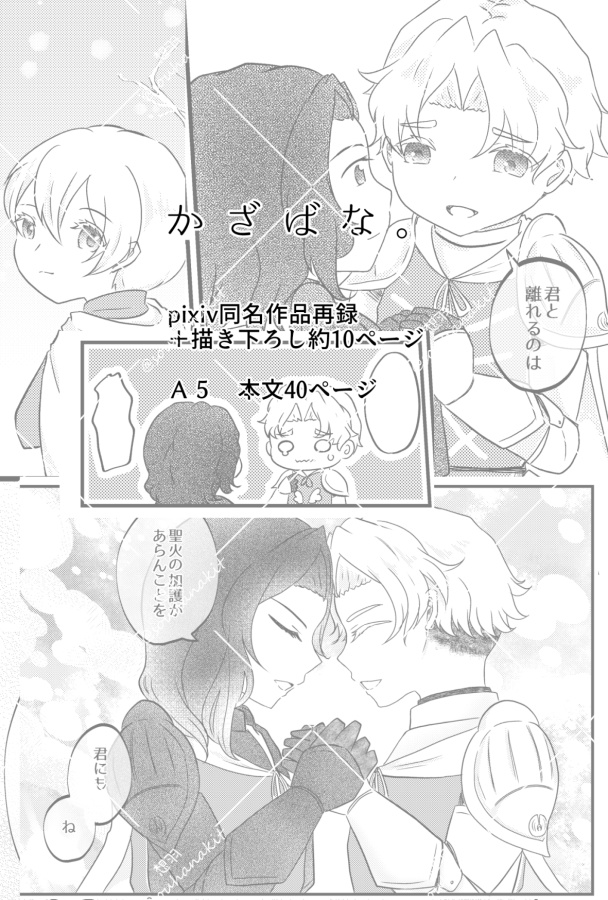 オルクリ正史軸本「かざばな」