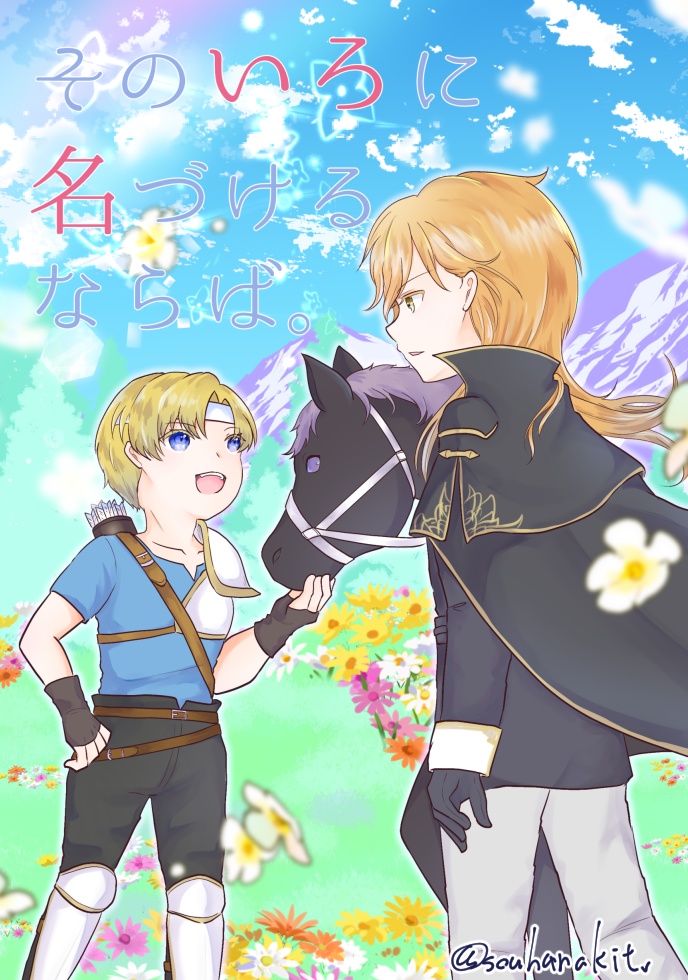 そのいろに名づけるならば。