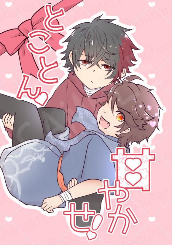 とことん甘やかせ！（再販）