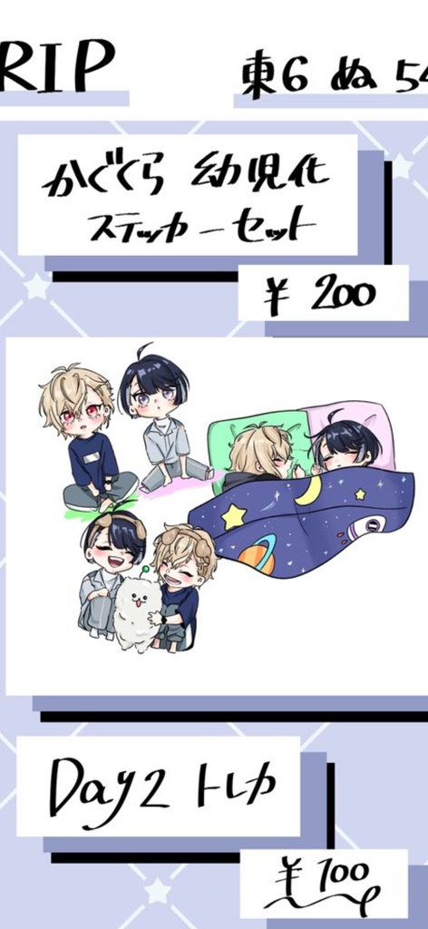かぐくら幼児化ステッカーセット