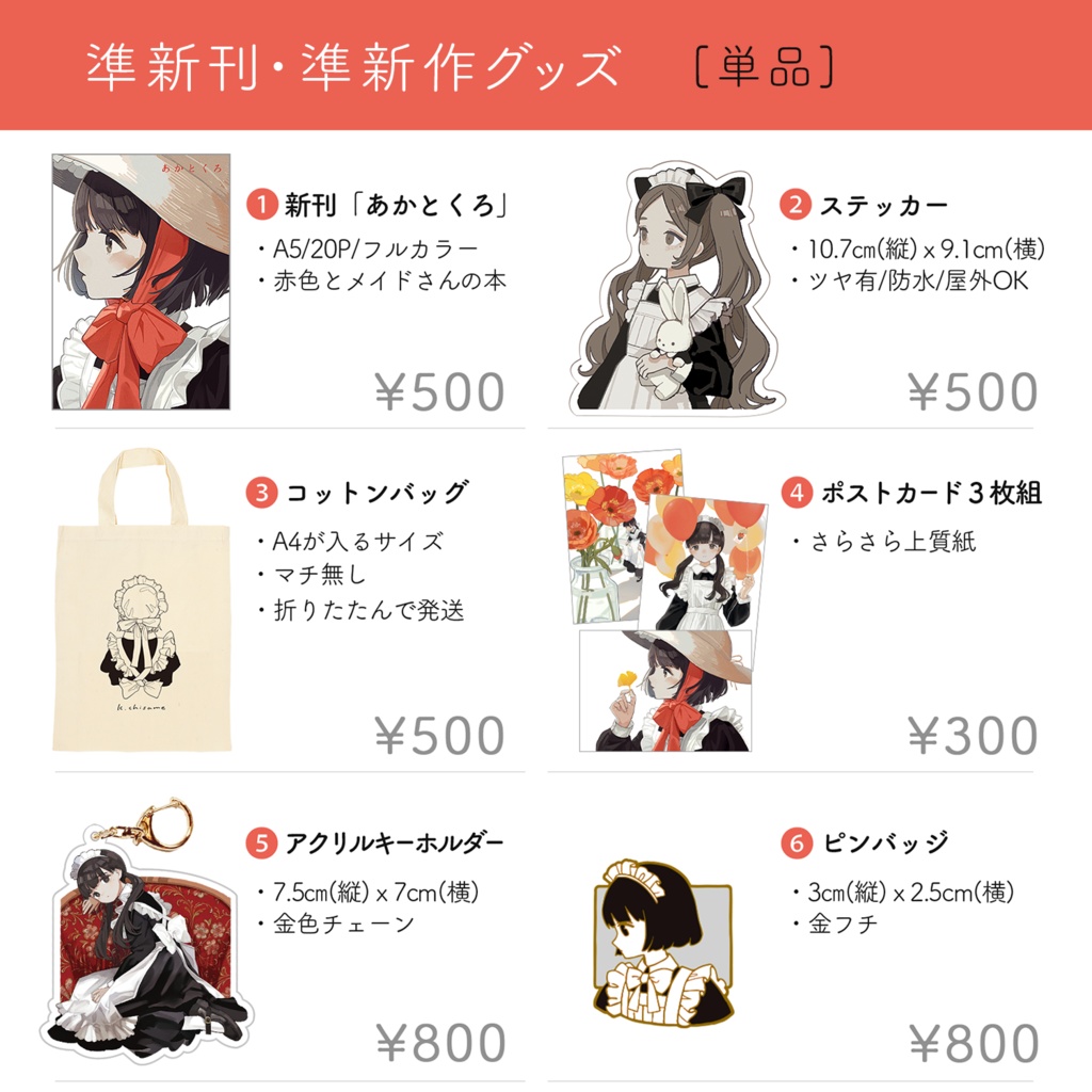 【単品】既刊・グッズ