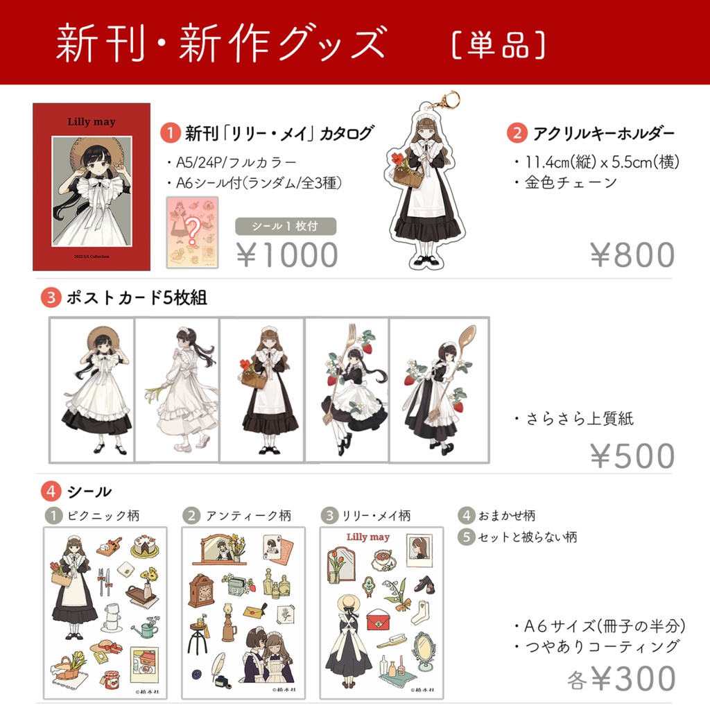 【単品】準新刊・新作グッズ