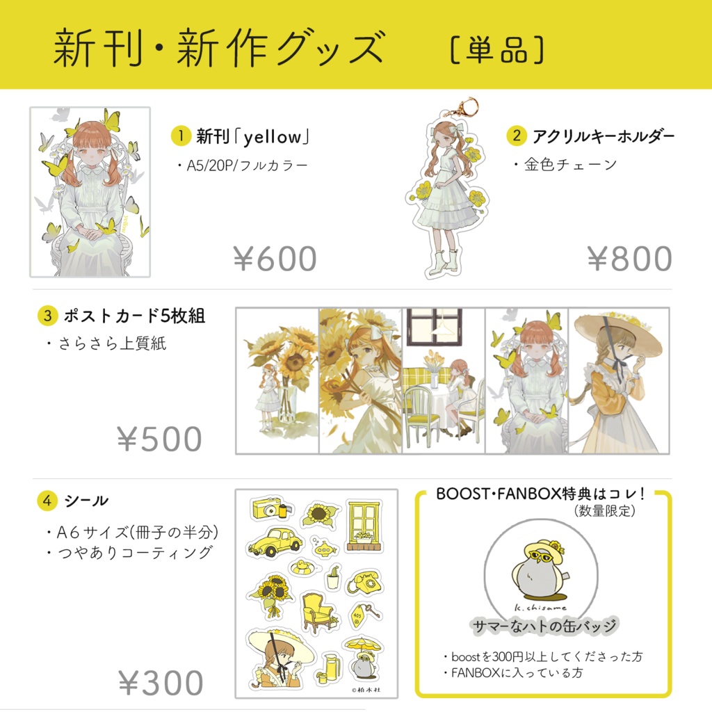 【単品】夏コミ新刊・新作グッズ