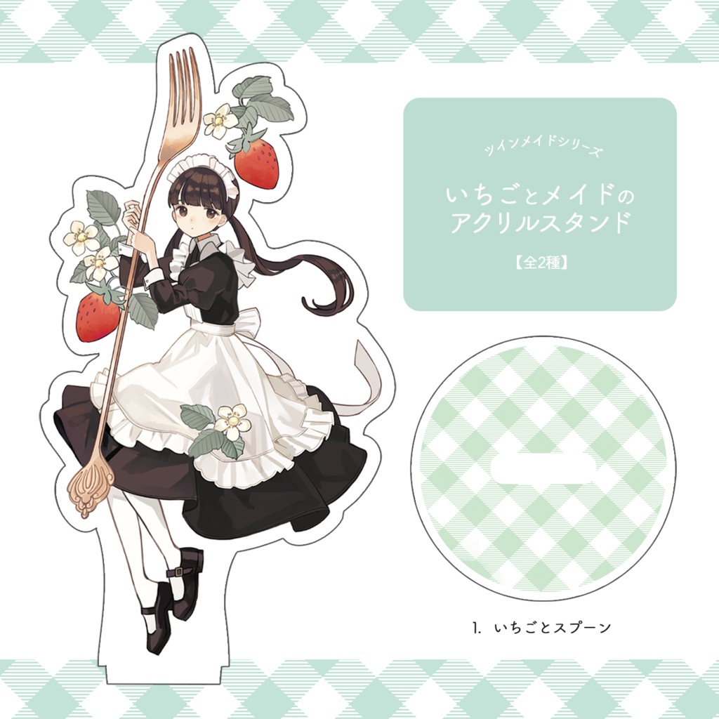 メイドとイチゴのアクリルスタンド