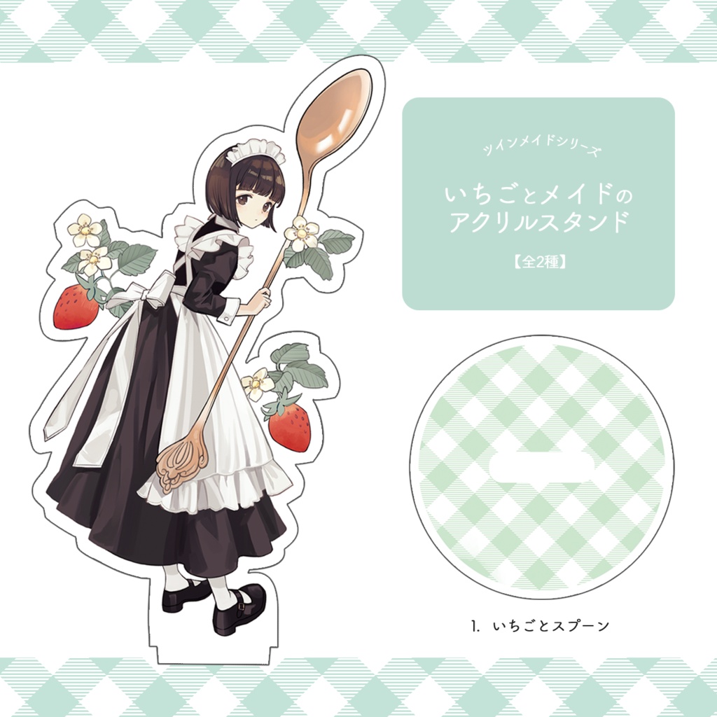 メイドとイチゴのアクリルスタンド