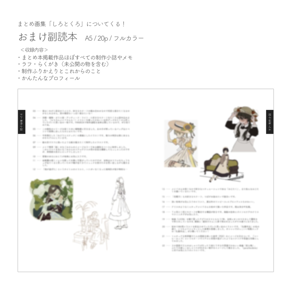 画集『しろとくろ』