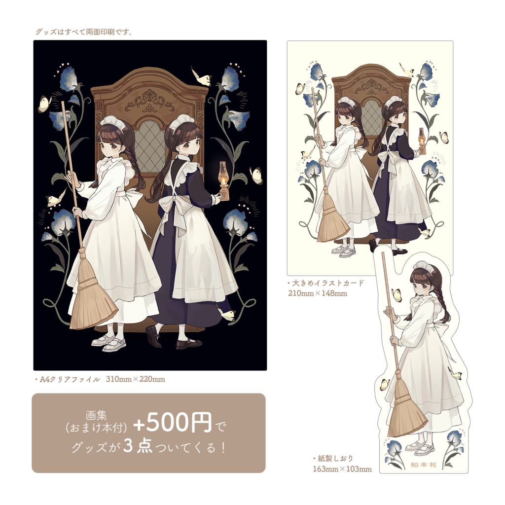 画集『しろとくろ』