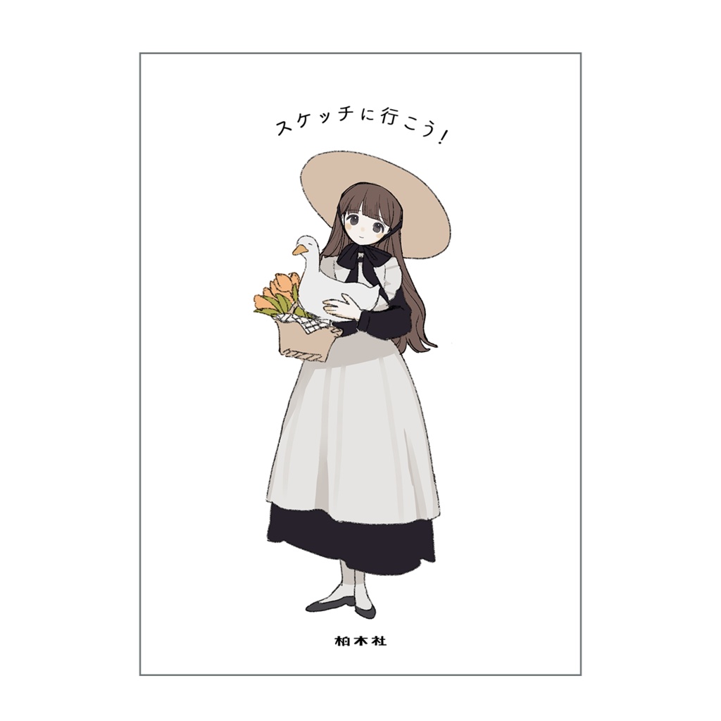 折本『スケッチに行こう！』