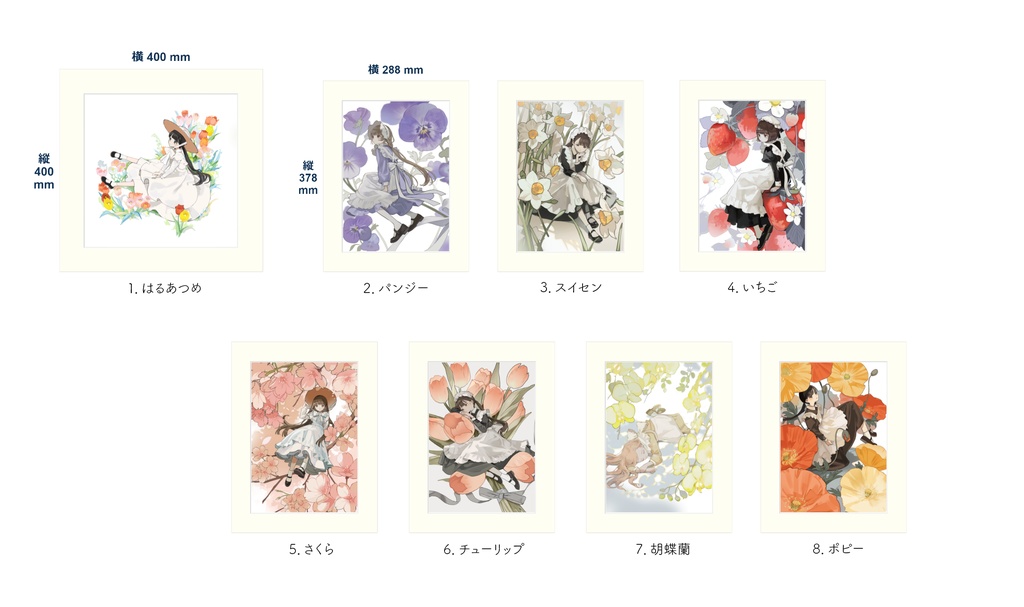 複製原画〈全8種〉
