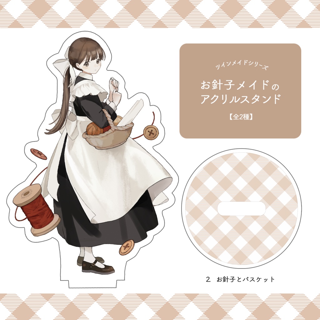 【new】お針子メイドのアクリルスタンド