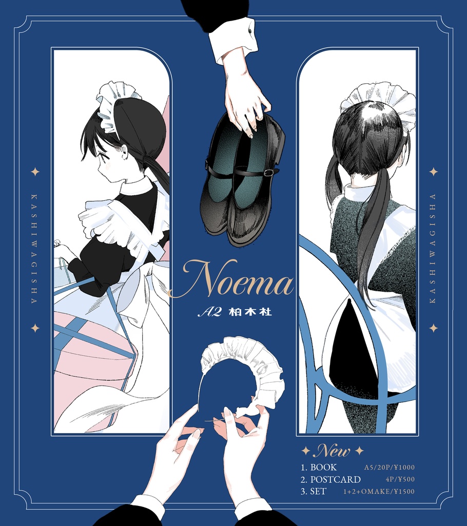 【new】新刊『Noema』セット/単品