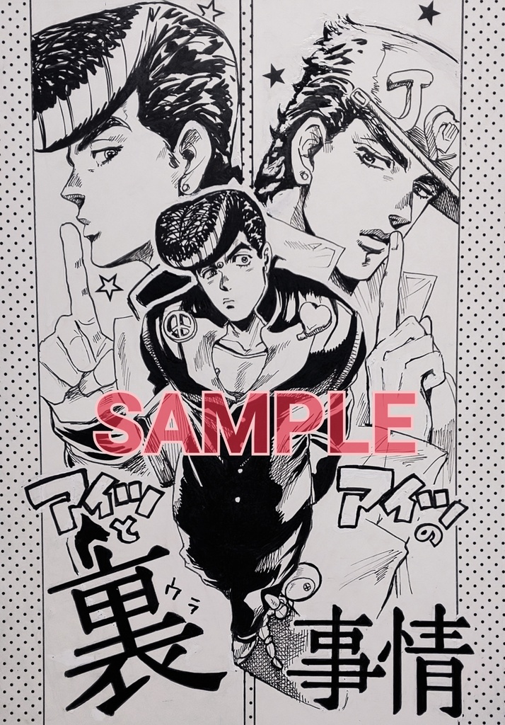 アイツとアイツの裏事情