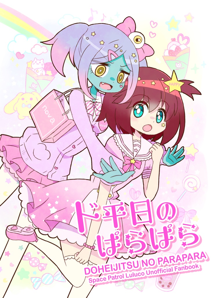 ド平日のぱらぱら