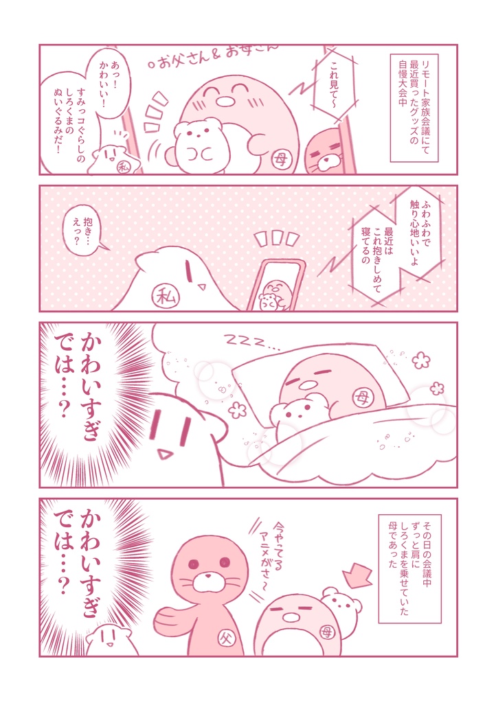 わくわく家族会議議事録