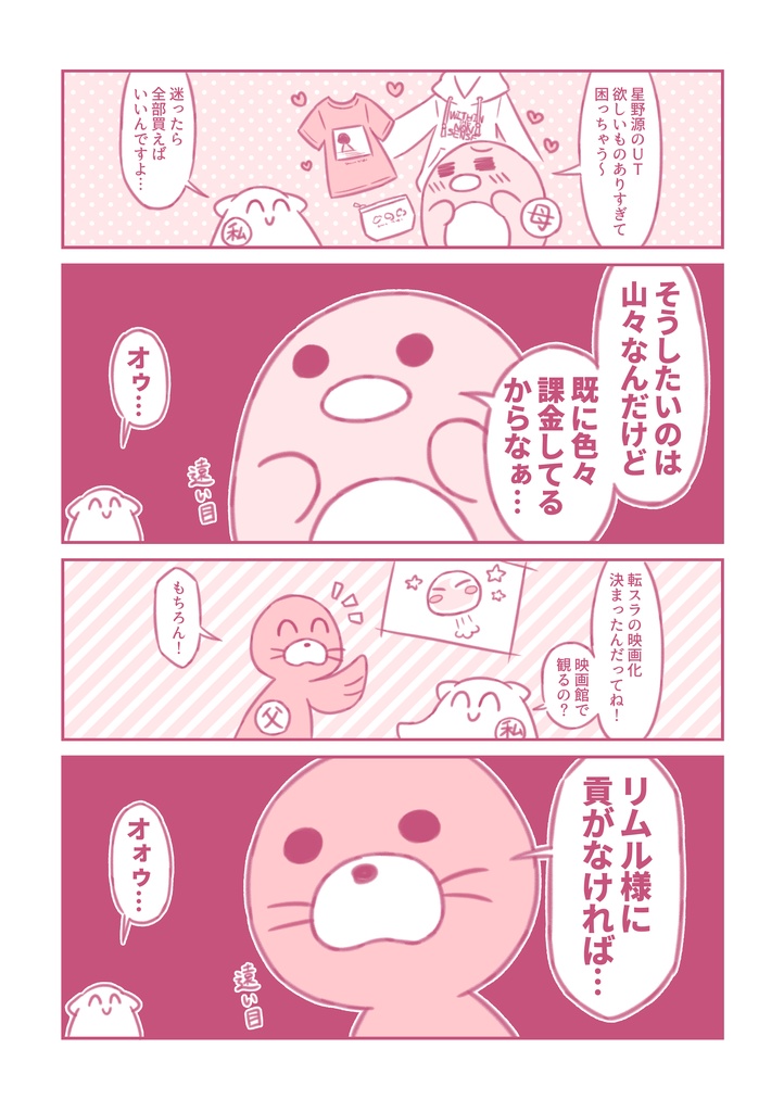 わくわく家族会議議事録