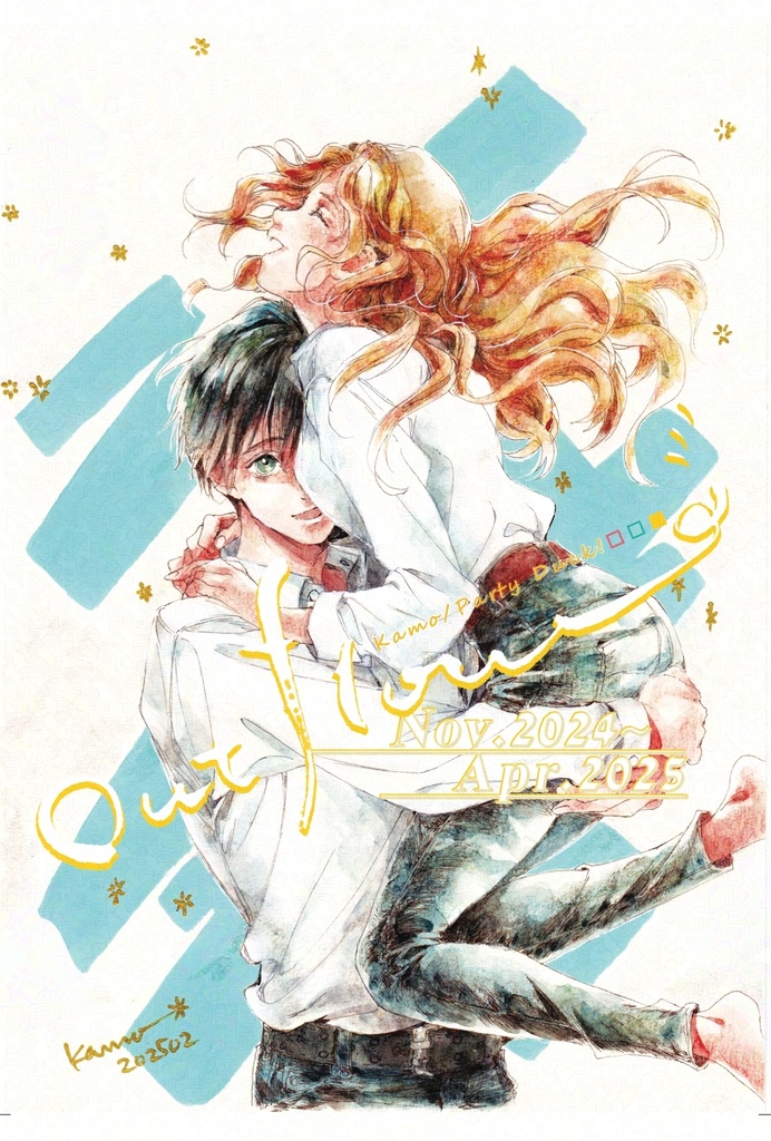 ［コミティア152新刊］OutFlow-Nov2024〜Apr2025-
