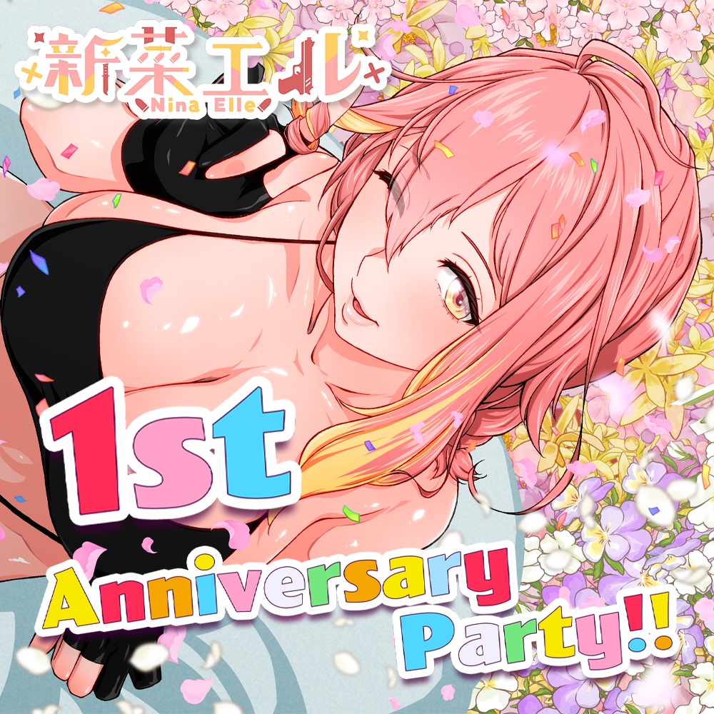 新菜エル活動1周年記念