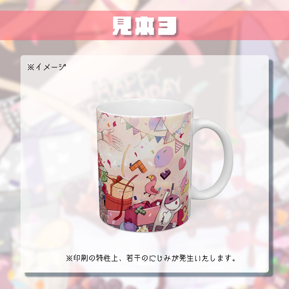 【再販】誕生日記念マグカップ2022
