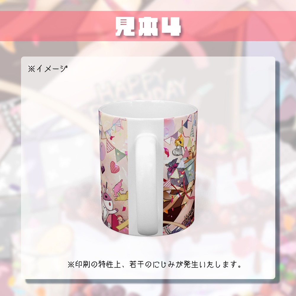 【再販】誕生日記念マグカップ2022