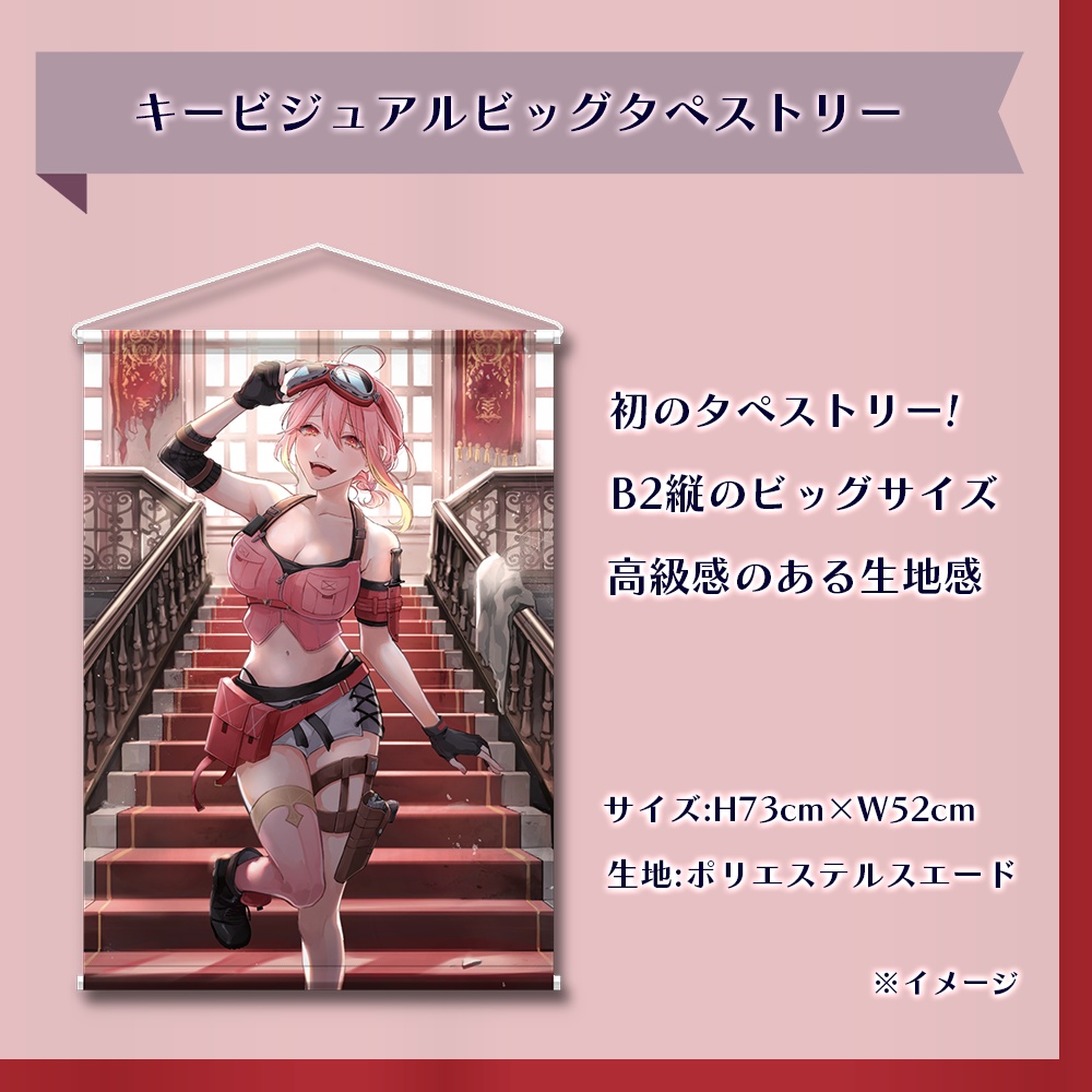 【新菜エル】B2ビッグタペストリー【スターターグッズ】