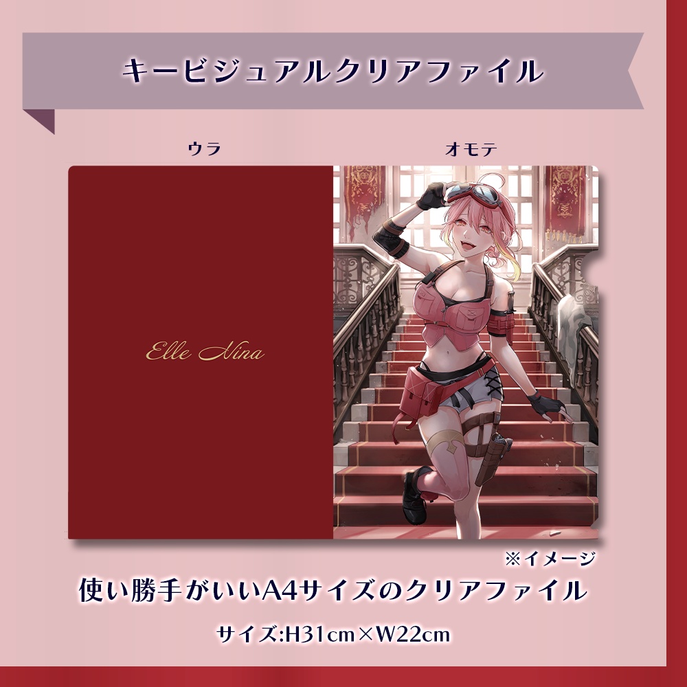 【新菜エル】A4クリアファイル【スターターグッズ】