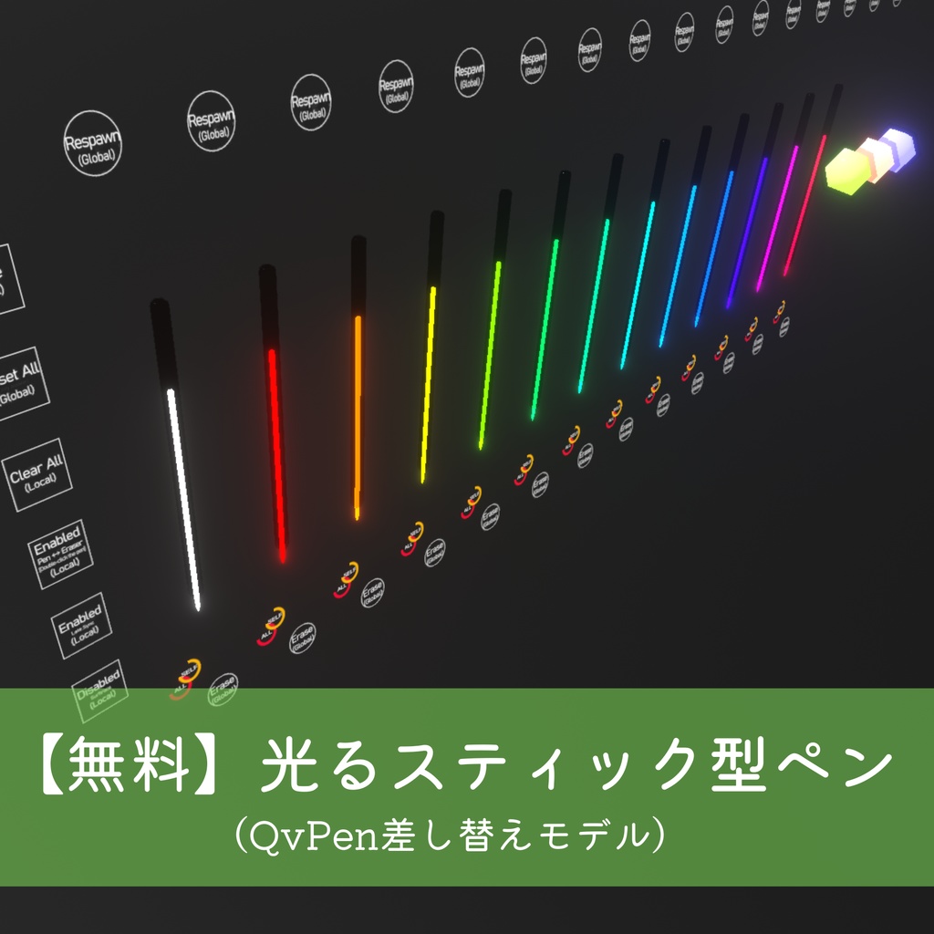 【無料】光るスティック型ペン（QvPen差し替えモデル）