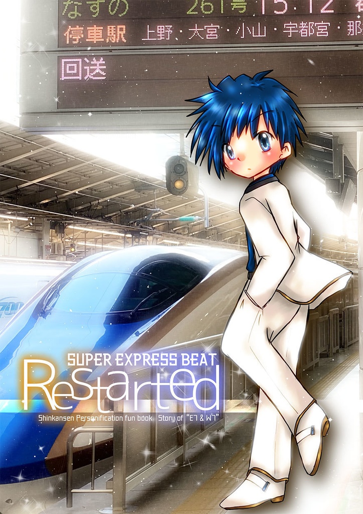 Restarted