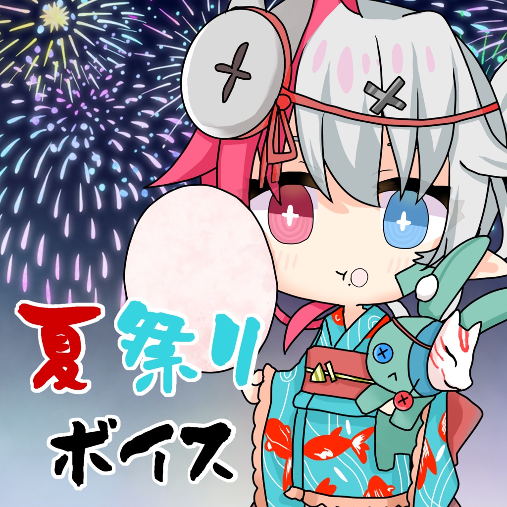 【フシュ・テア】夏デートボイス~夏祭り~【えとフシュアイ夏ボイス】