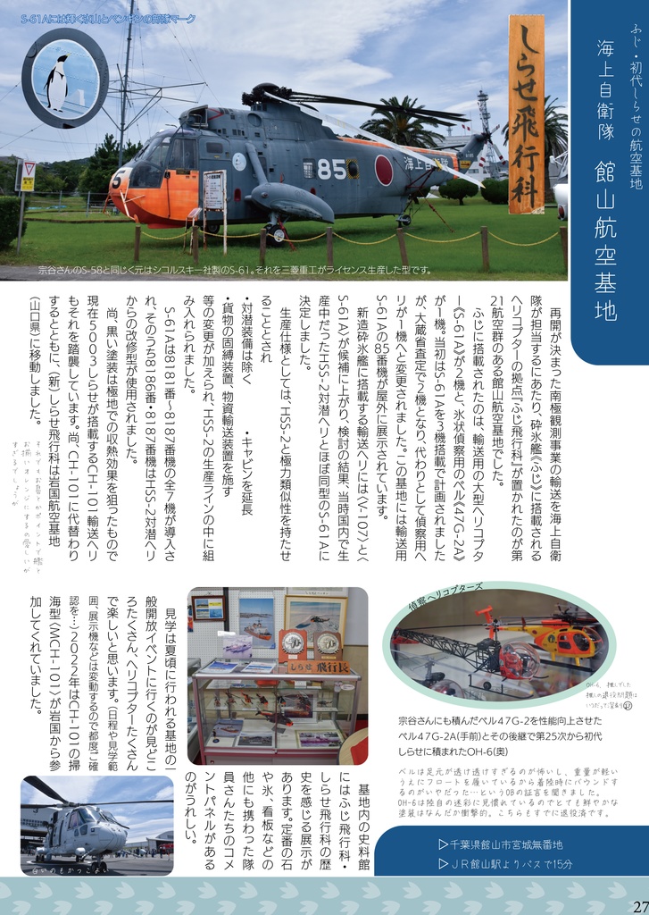 海上自衛隊 館山航空基地 ポストカード 3枚 低価格化 - その他