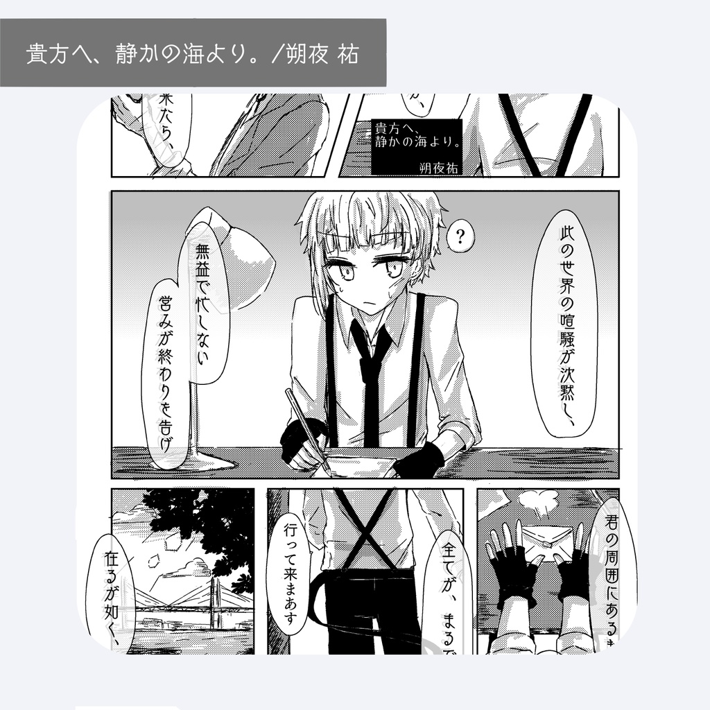 敦太アンソロジー「君と見る新世界!」