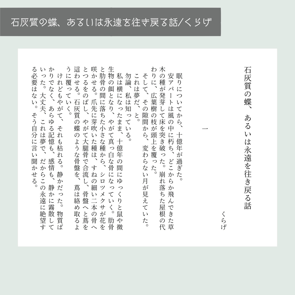 敦太アンソロジー「君と見る新世界!」