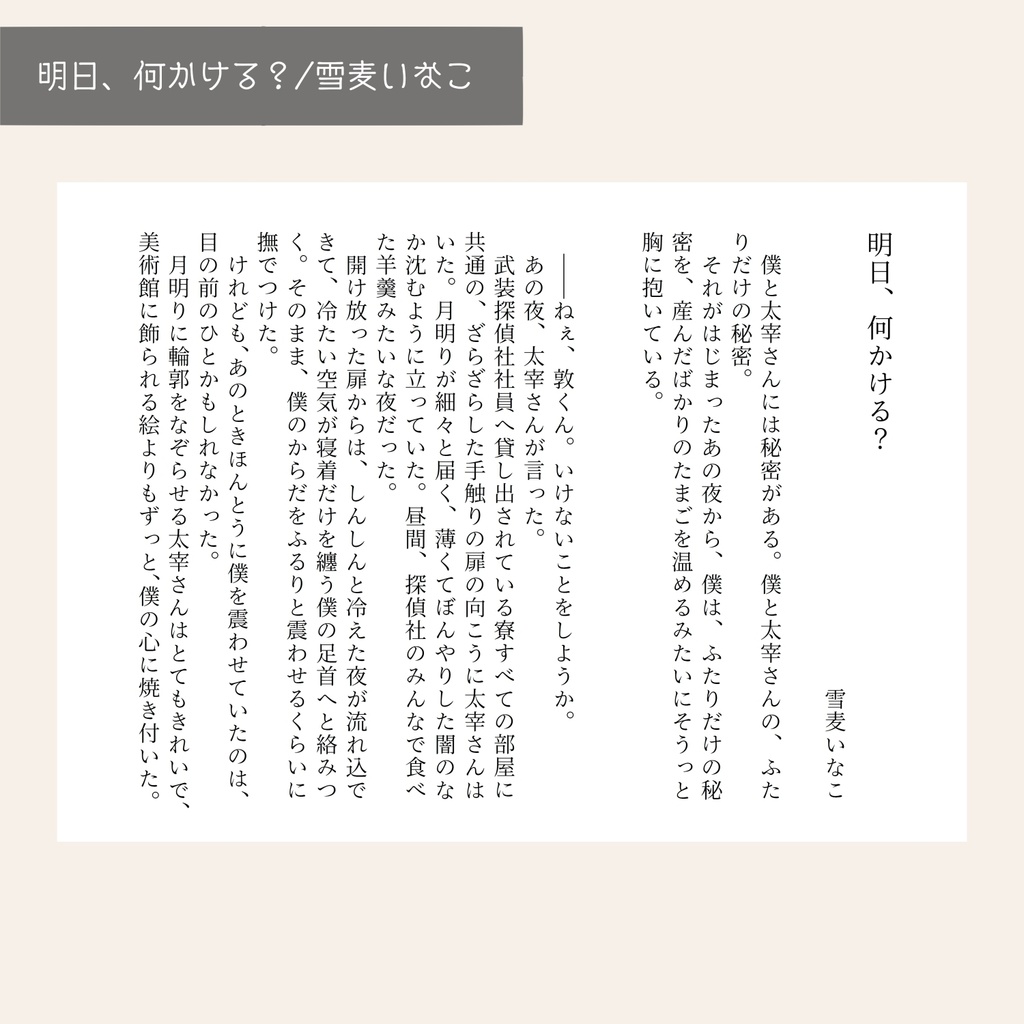 敦太アンソロジー「君と見る新世界!」