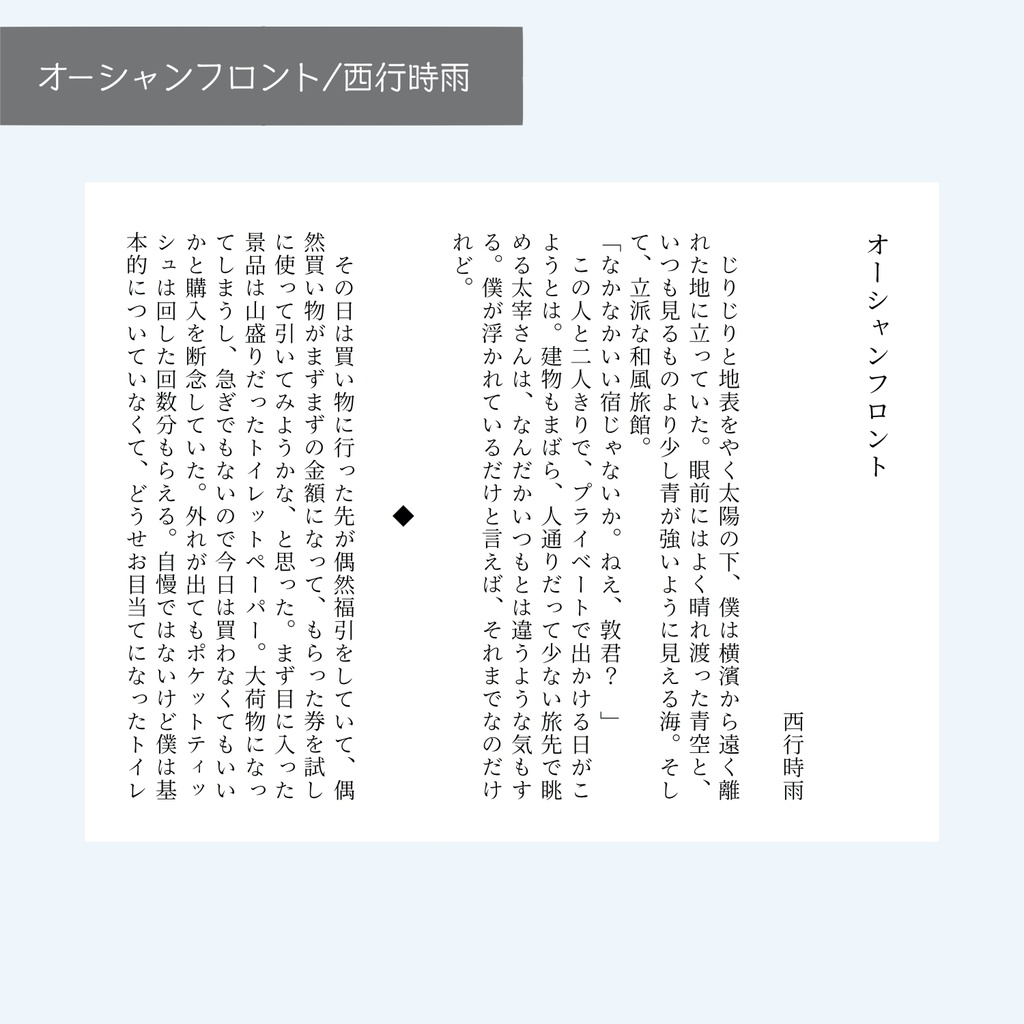 敦太アンソロジー「君と見る新世界!」