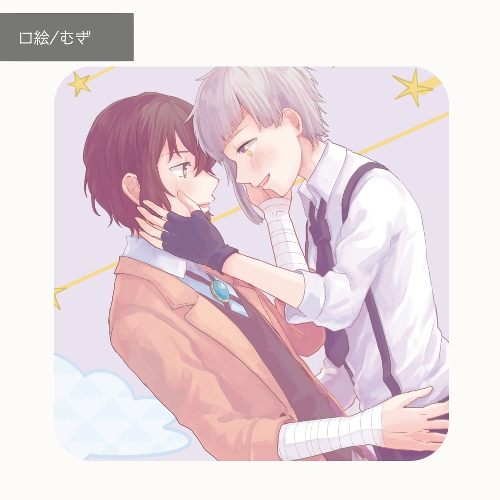 敦太アンソロジー「君と見る新世界!」