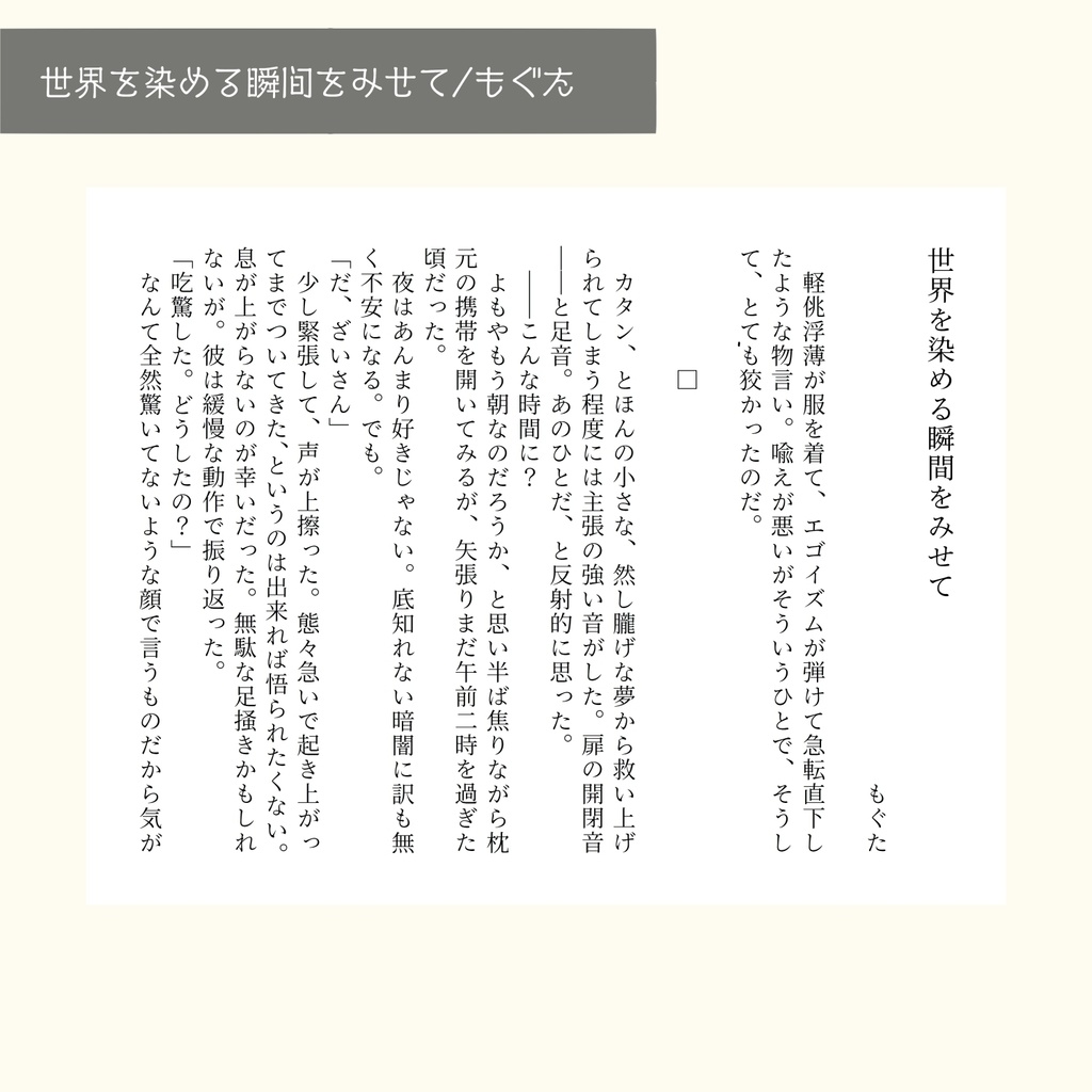 敦太アンソロジー「君と見る新世界!」