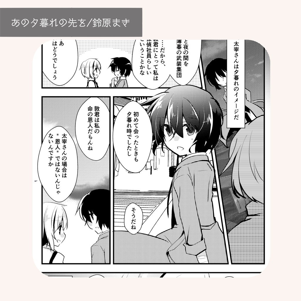 敦太アンソロジー「君と見る新世界!」