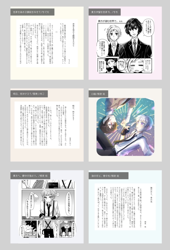 敦太アンソロジー「君と見る新世界!」