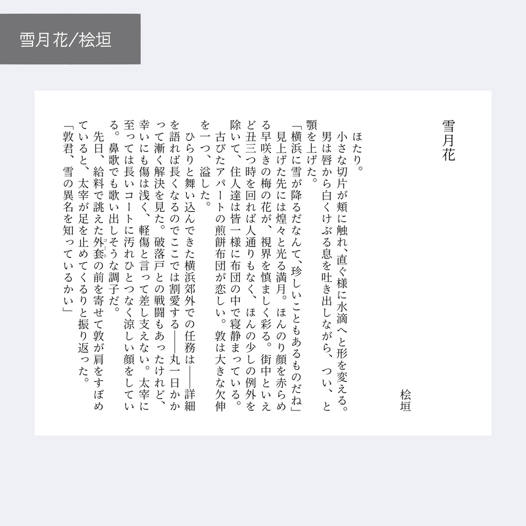 敦太アンソロジー「君と見る新世界!」